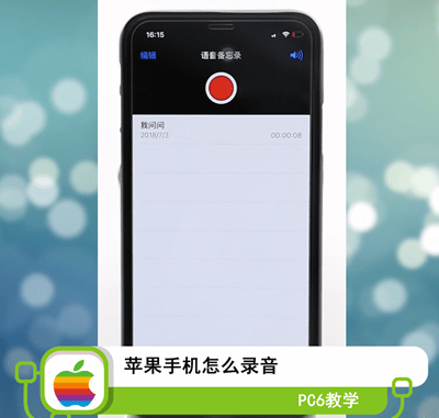 苹果手机录音教程：轻松掌握iPhone录音方法