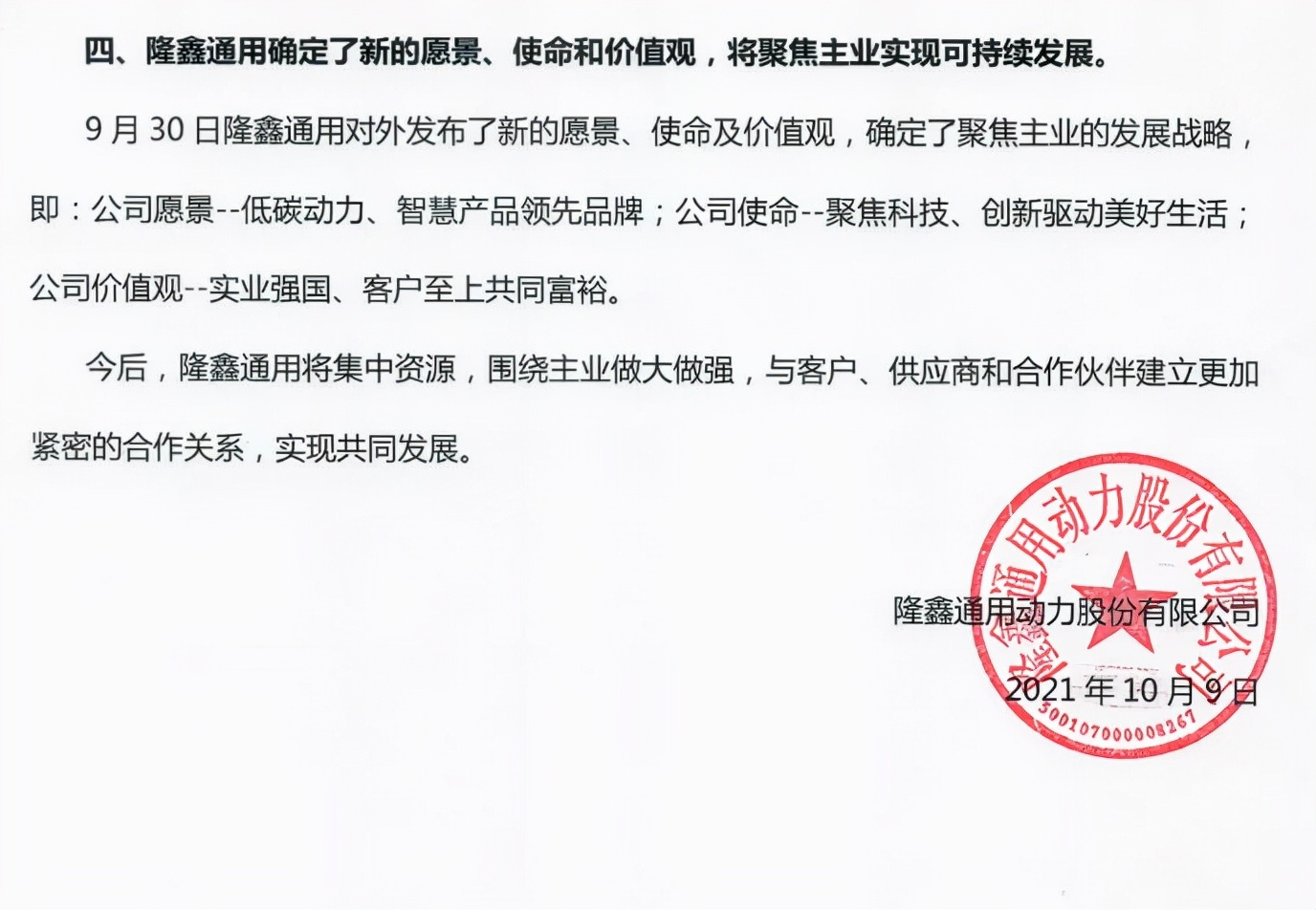 隆鑫系13家企業重組，摩托車業務不受影響，無極銷量同比增1.18倍