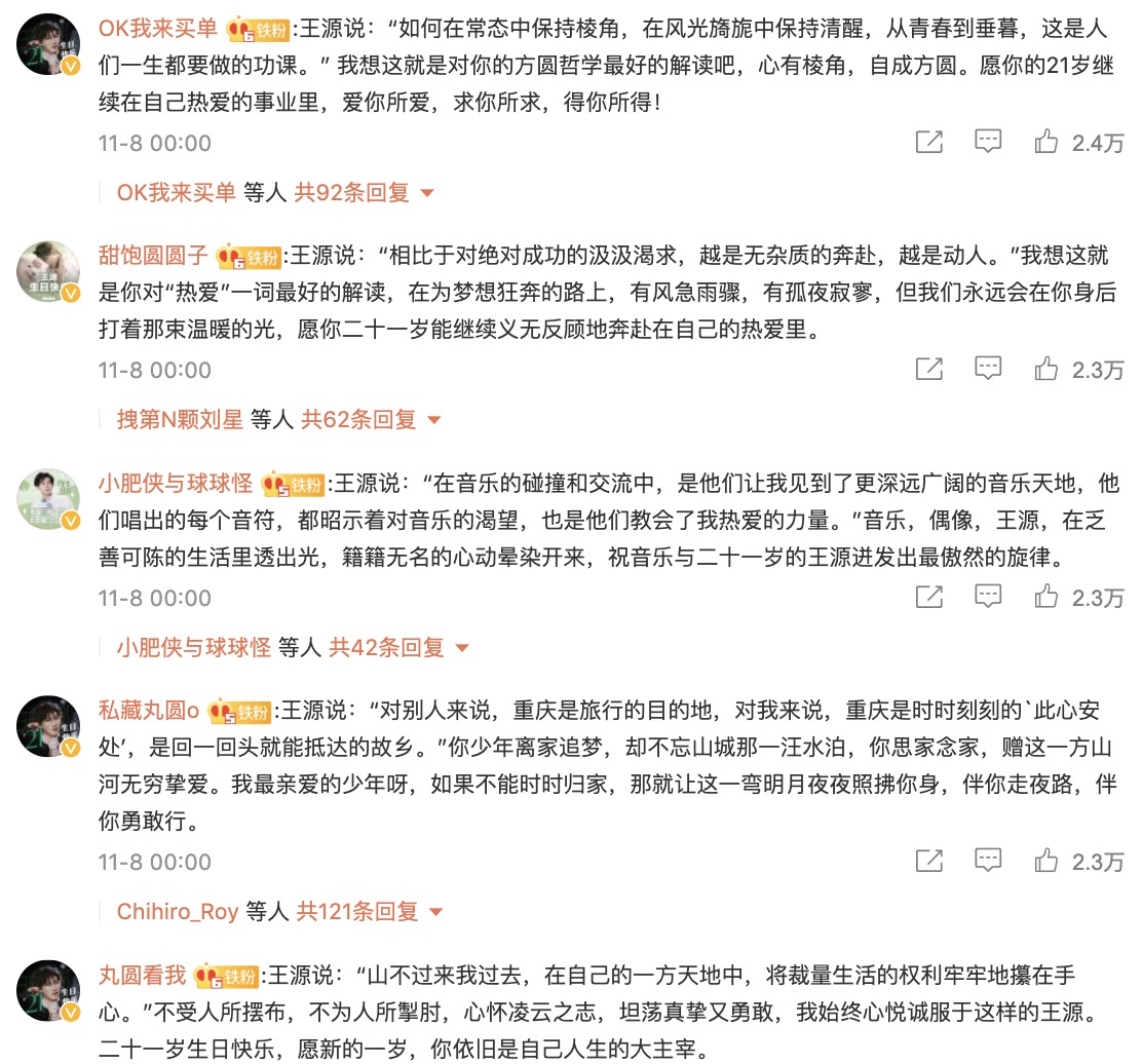 王源21岁生日，王俊凯易烊千玺卡点为其庆生，粉丝控评送祝福