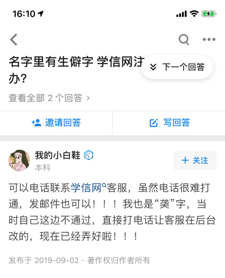 女儿获得保研资格却怎么也报不了名 只因她的名字太美