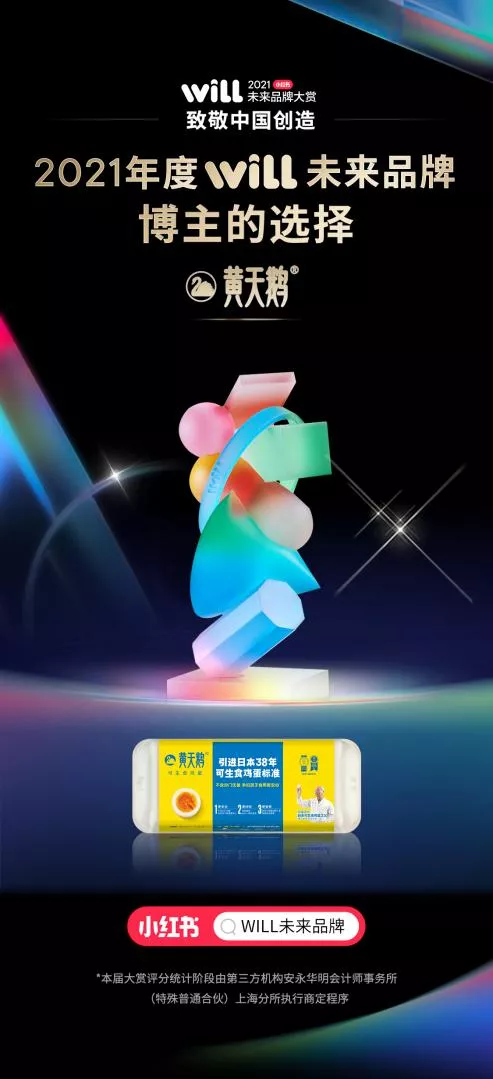 占据中高端市场领导地位，黄天鹅用一颗可生食鸡蛋撬动3000亿市场