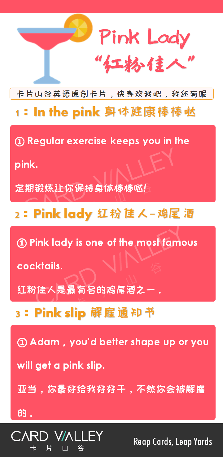 pink是粉色，lady是女士，难道pink lady是“粉红女郎”吗？