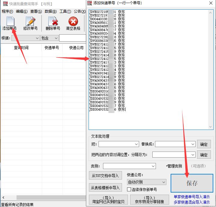 京东单号查询快递查询（京东快递怎么查询到哪里了）