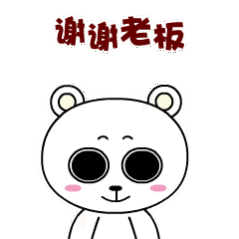 谢谢老板的大红包表情包