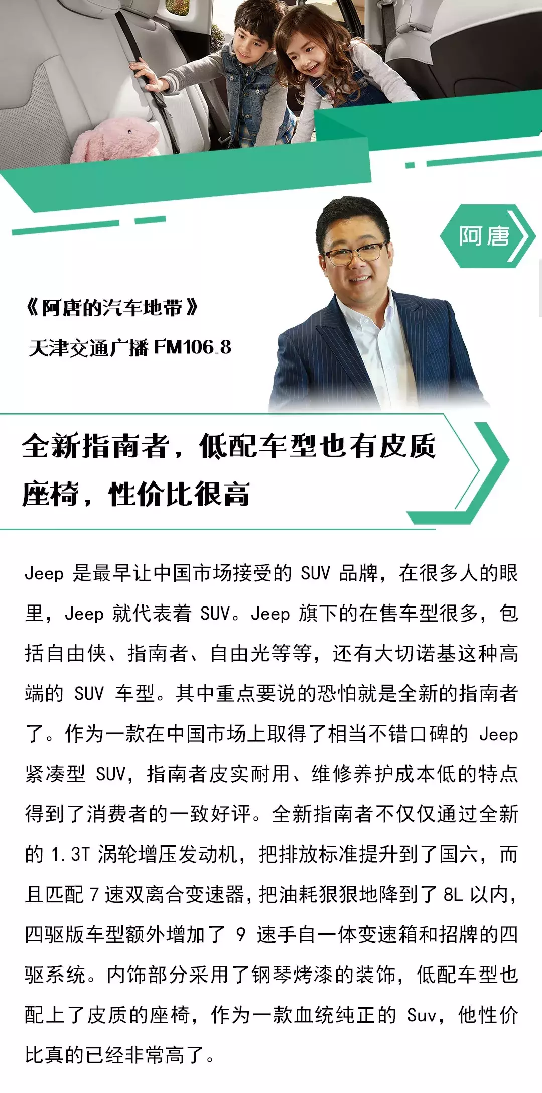 想买SUV怎么破？汽车DJ为你带来Jeep车型全解析