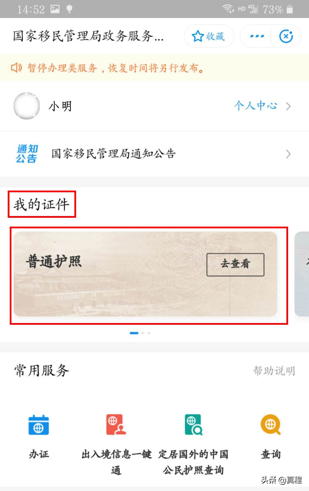 你知道吗？护照不在身边也能查到相关信息