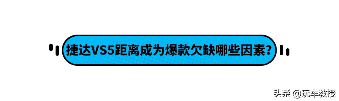 哈弗H6看了都惊讶！标配1.4T动力 捷达VS5居然只卖8.48万起？