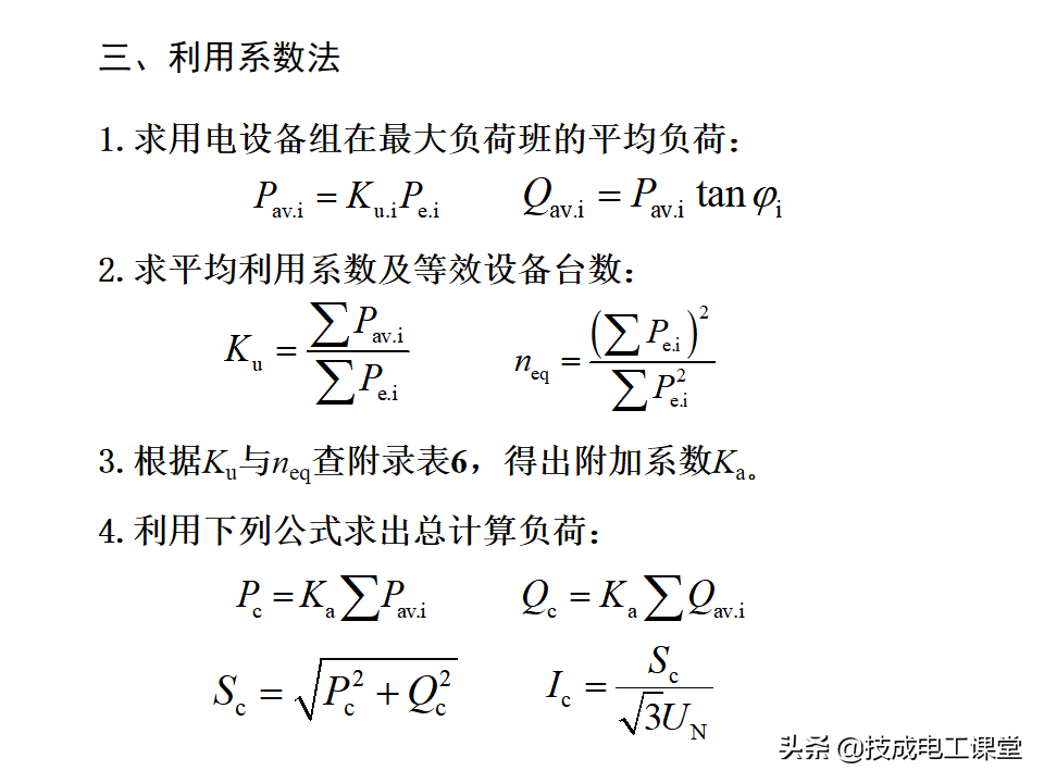 负荷计算与无功功率补偿，全是干货，值得收藏