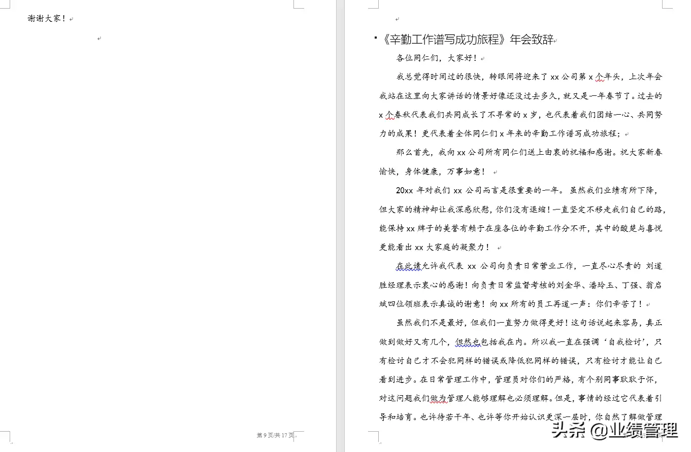 年会致辞简短精辟（新年晚会领导致辞讲话稿汇编）