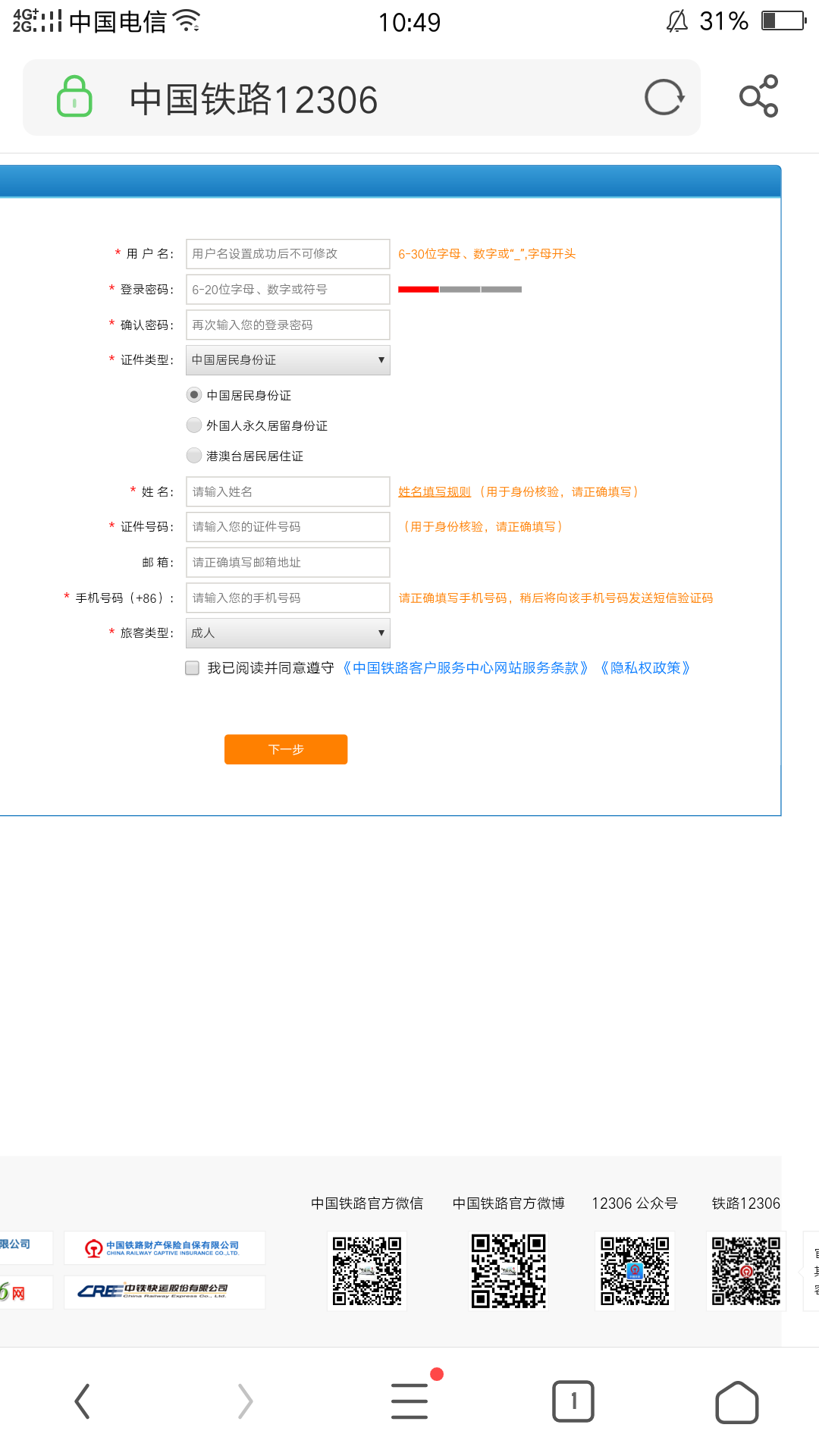 火车票省钱购买步骤，比其他平台能省5-30元，时间充足考虑