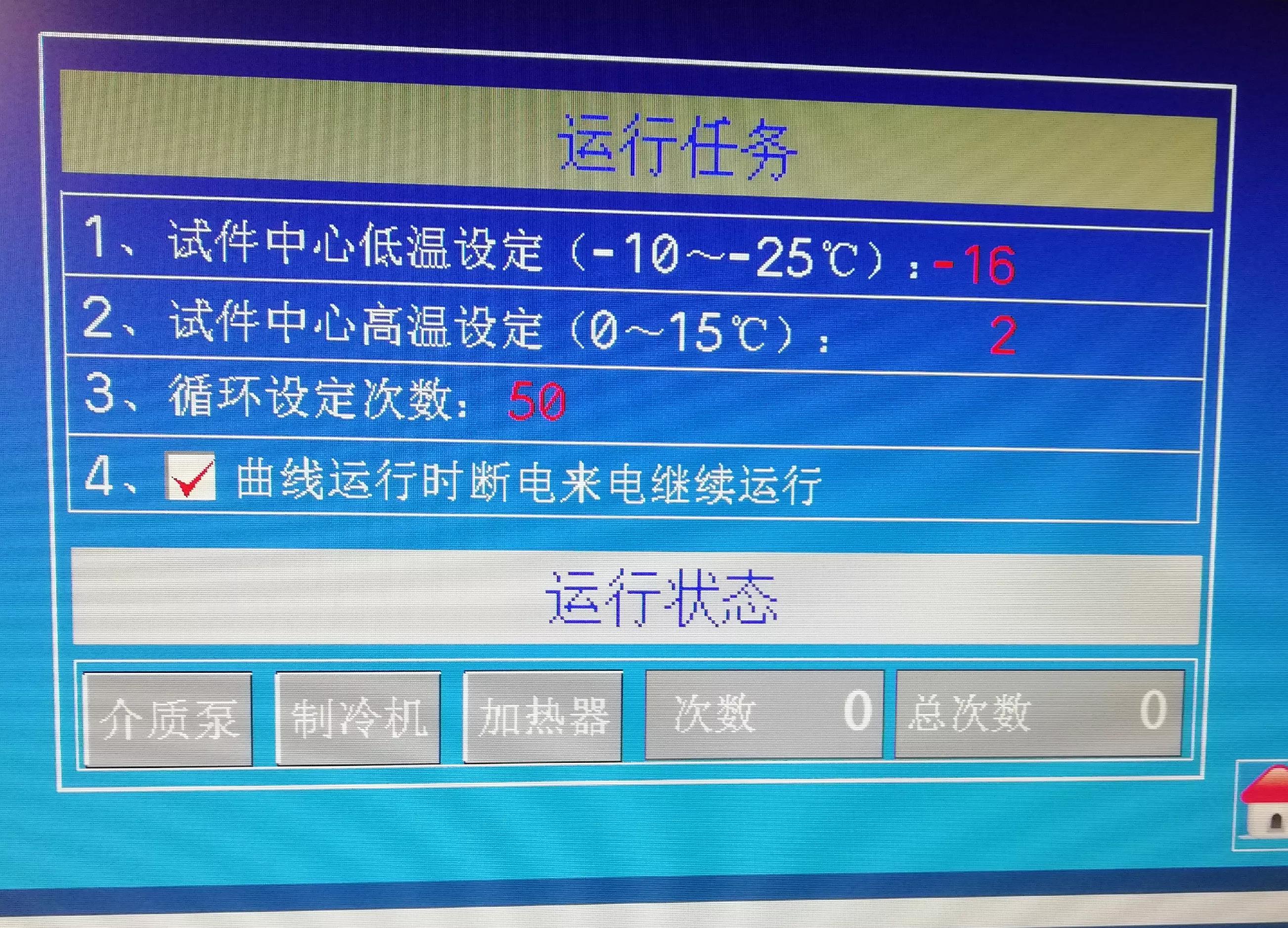 1触摸屏控制器-混凝土冻融机控制器(一)