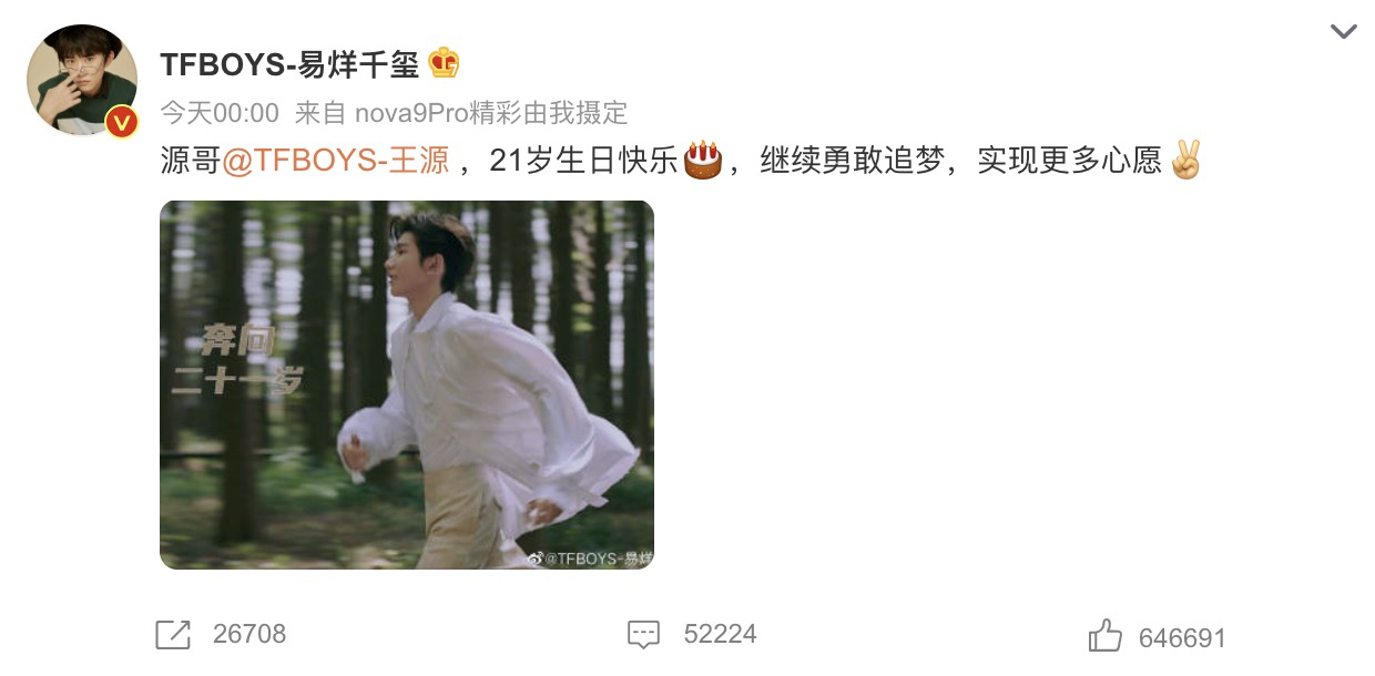 王源21岁生日，王俊凯易烊千玺卡点为其庆生，粉丝控评送祝福