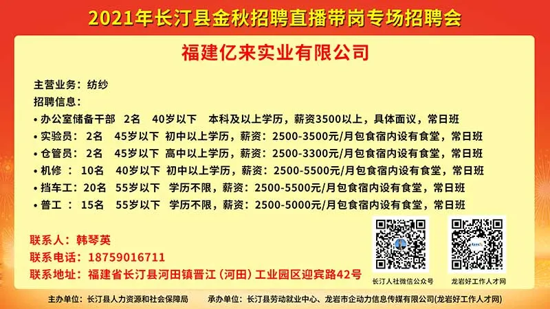好消息~就在明天！11.16看直播 找工作 抢红包 抽好礼！2021年长汀县金秋直播带岗专场招聘会“职”你来…