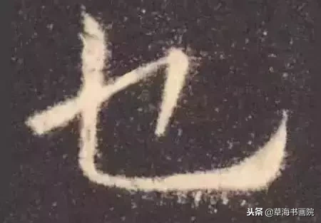 书法家也不一定能认识这八个字