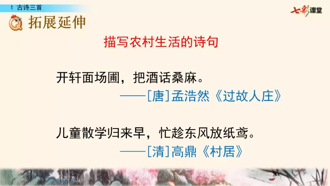 部编版五年级下册语文第1课《古诗词三首》知识点+图文讲解