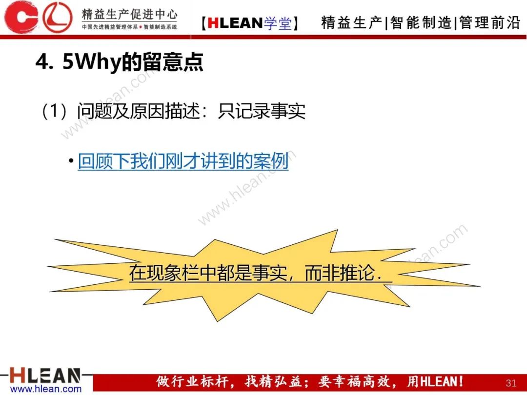 「精益學堂」5Why分析法