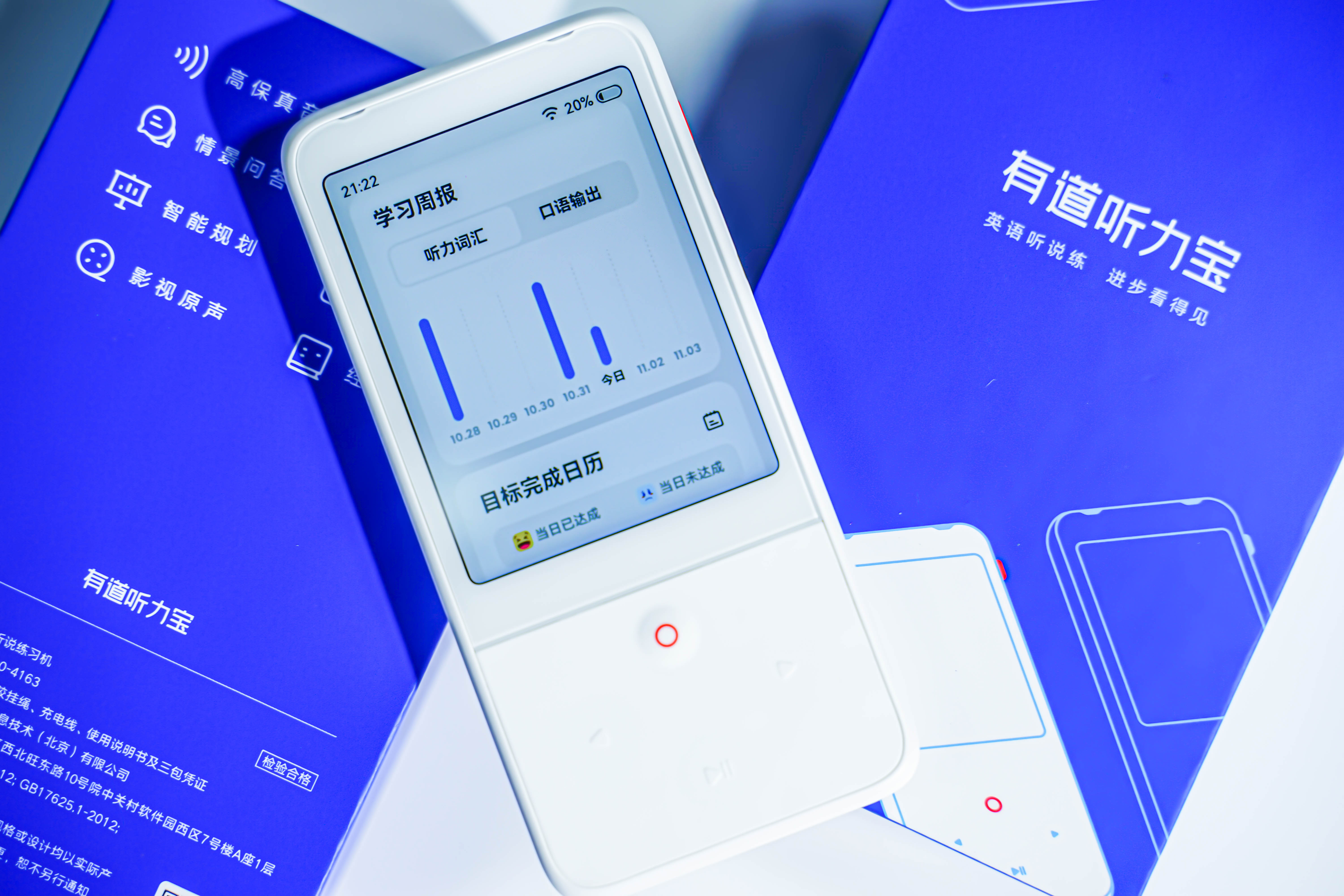 有道听力宝，内置小学到考研训练，还有音准度评分，孩子更爱学习