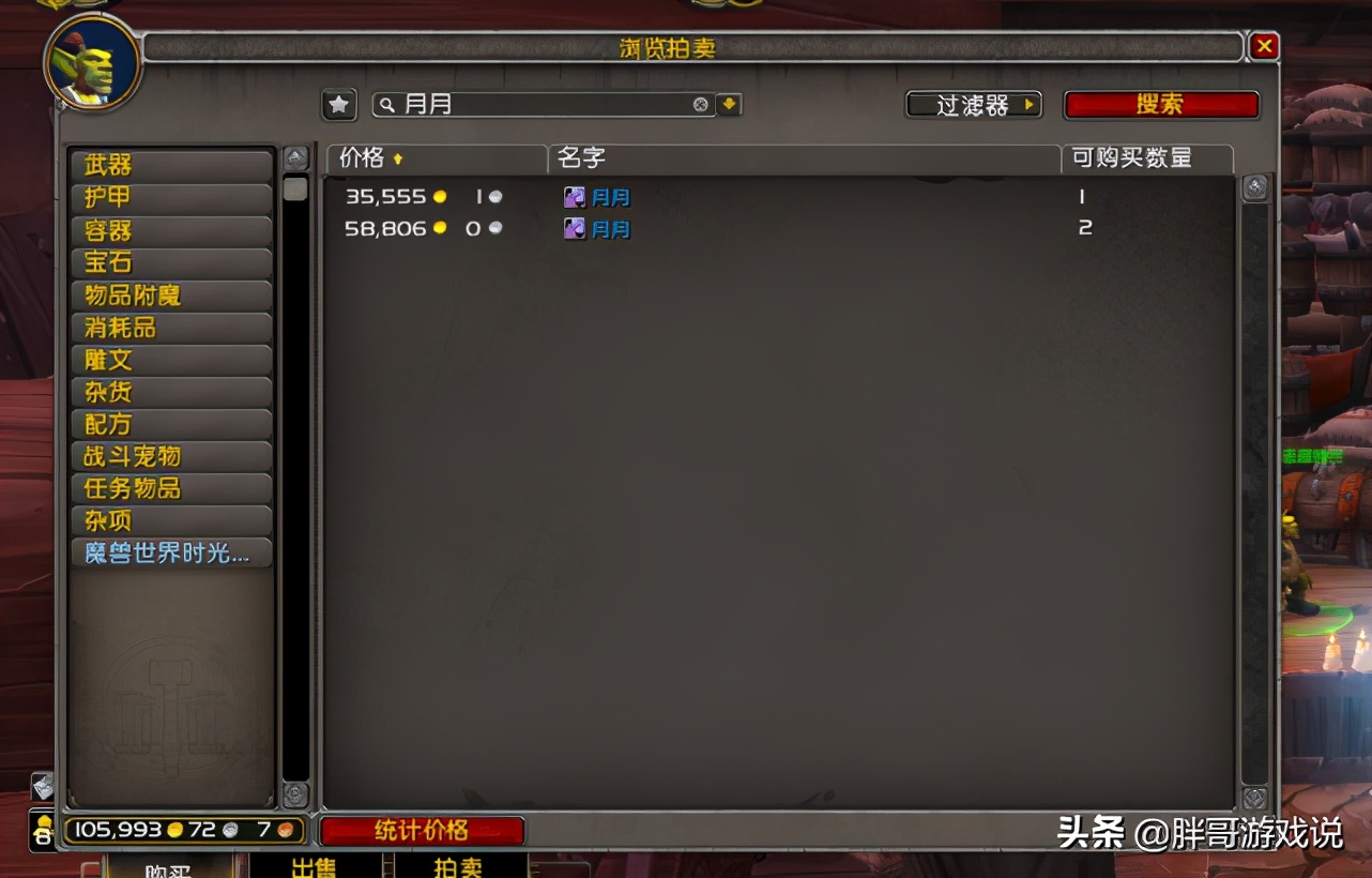 魔獸世界：暗月馬戲團野怪掉落，四款稀有道具，拍賣行標價5W金