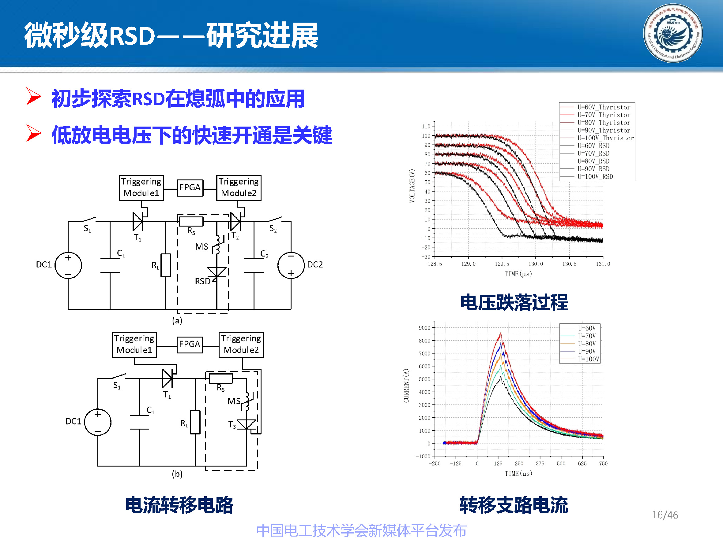 华中科技大学梁琳研究员:高压大容量特种功率半导体器件研究进展