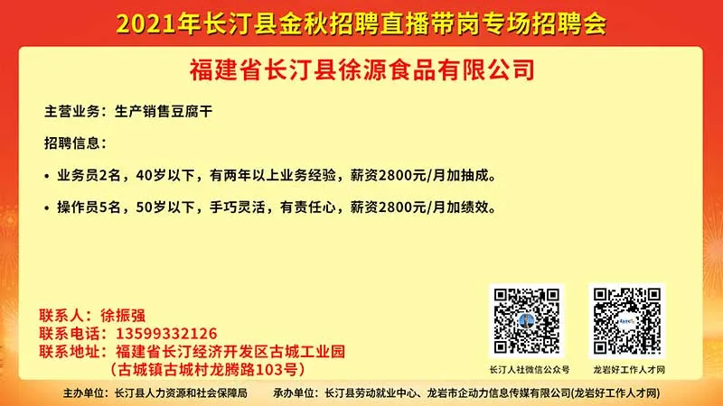 好消息~就在明天！11.16看直播 找工作 抢红包 抽好礼！2021年长汀县金秋直播带岗专场招聘会“职”你来…