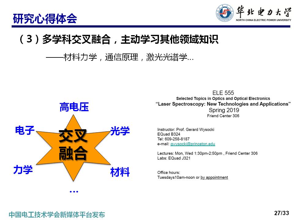 華北電力大學馬國明教授:變壓器多狀態(tài)參量光纖傳感方法的研究