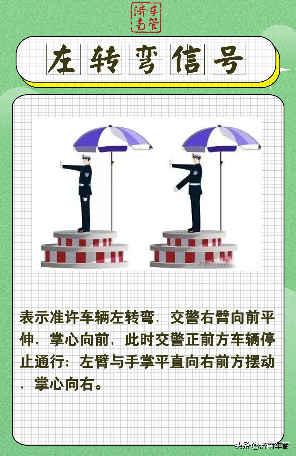日常开车出行,你能看懂交警手势吗？交警手势图解,开车必备!