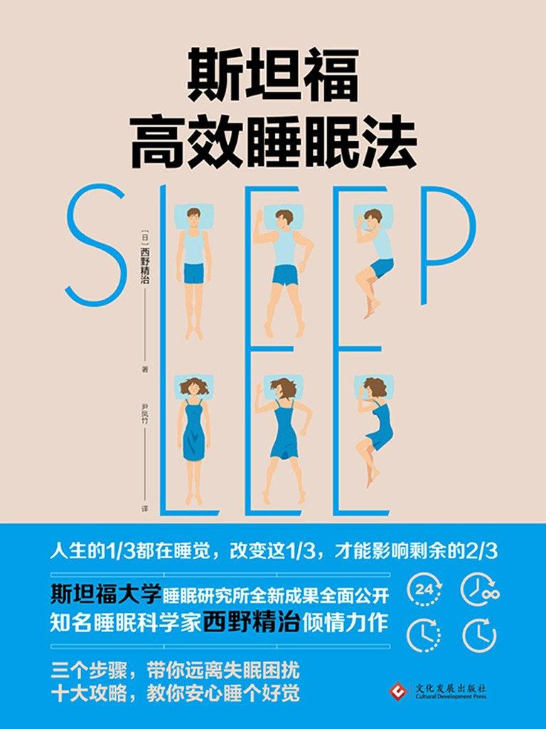 还存在睡眠问题？斯坦福大学研究30年得出的方法，让你拥有好睡眠