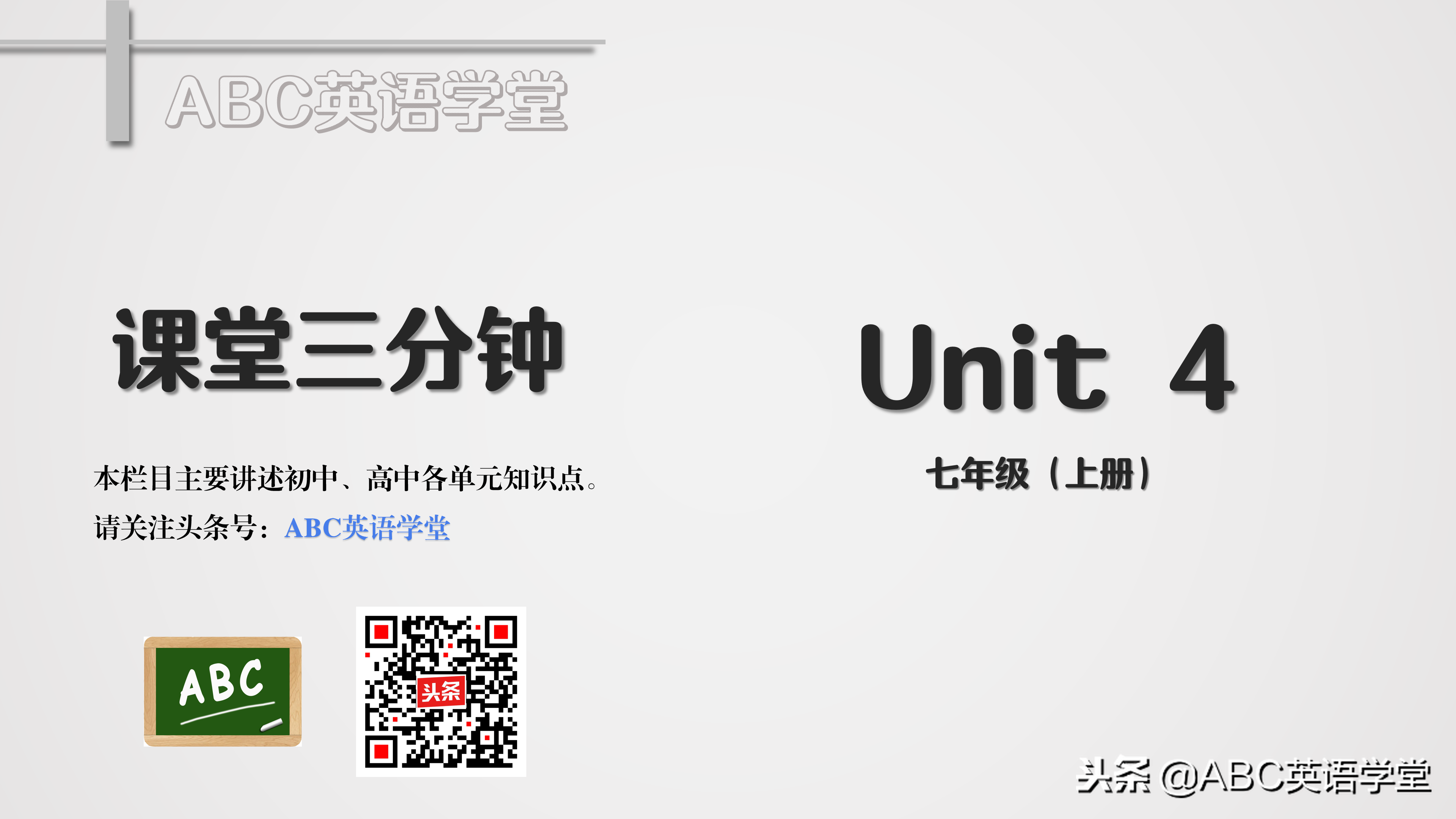 《课堂三分钟：轻松掌握东南西北的英文表达》