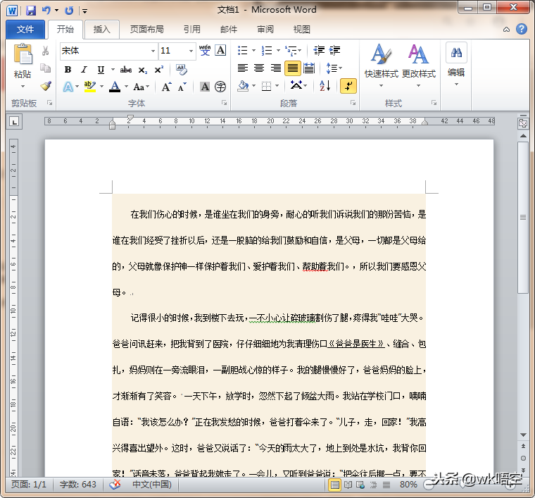 Word设置字符间距，快速缩小和加宽字符间距离基础篇