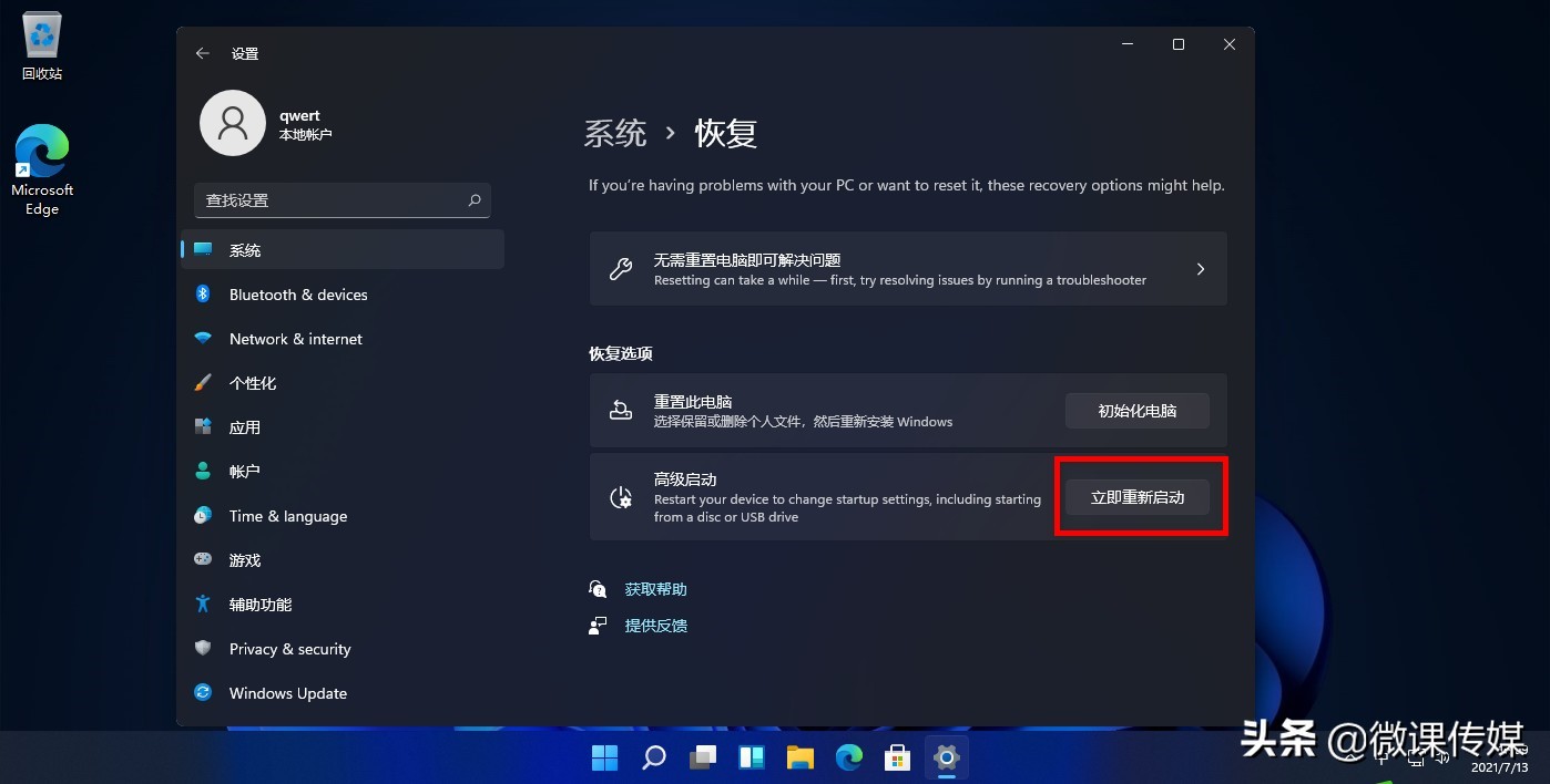 将Windows 11启动到安全模式，快速排除电脑故障