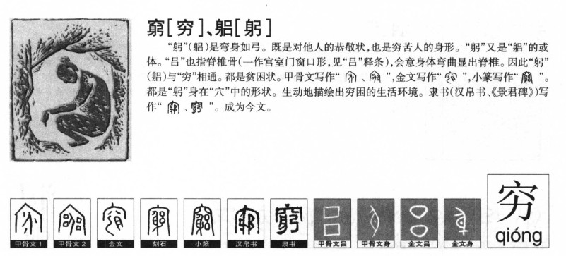 文言文实词图文41-60:字源字形，词义推导，成语助记（拿走不谢）