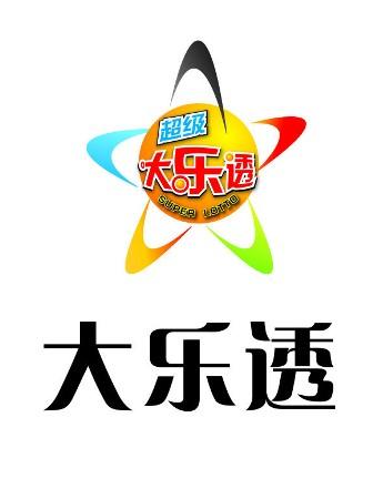 超级大乐透和双色球的区别是什么