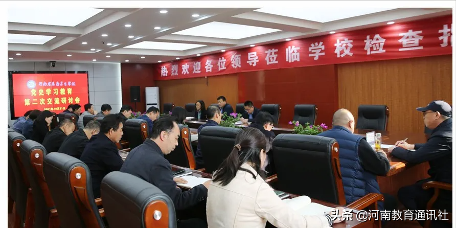 凝心聚力 砥砺前行！河南省医药卫生学校召开党史学习教育第二次交流研讨会