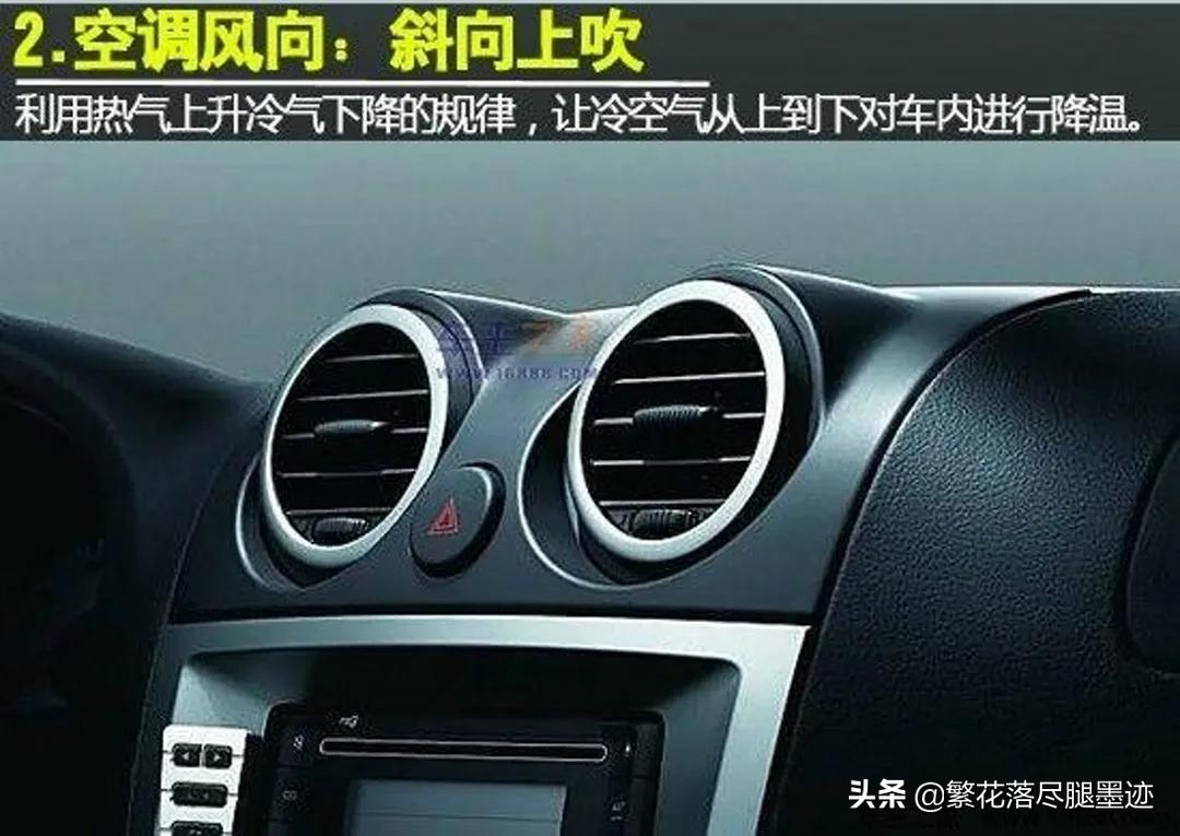 关于汽车空调使用技巧,你都用对了吗?