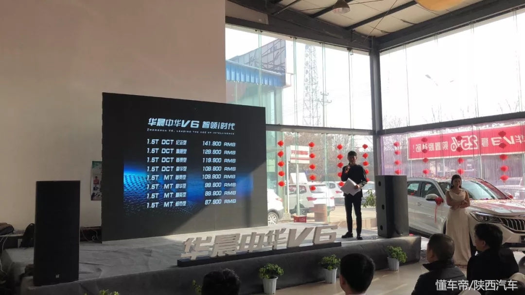 同级更智能、更奢华汽车——中华V6宝鸡新宏远4S店震撼上市