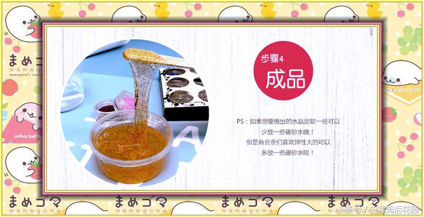 教你各大平台主播都在玩的水晶泥制作方法，随时随地，想玩就玩！