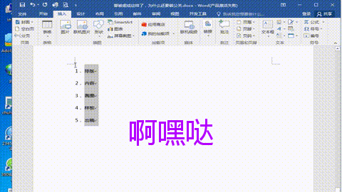 Word怎样调整行间距和缩进距离