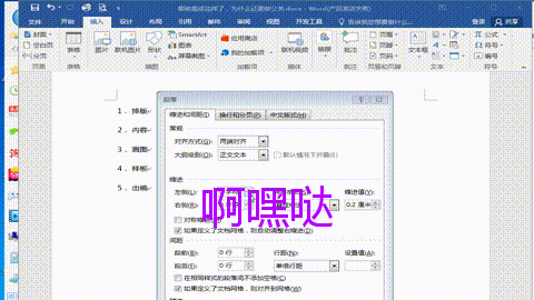 Word怎样调整行间距和缩进距离