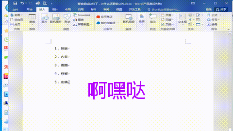 Word怎样调整行间距和缩进距离