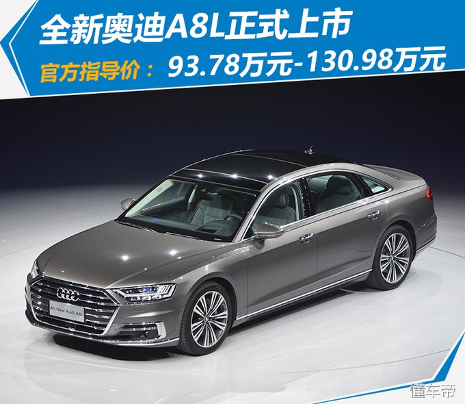 这1万涨得值！全新奥迪A8L全面升级/93.78万起