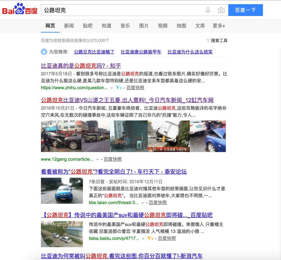比亚迪的车居然被称为公路坦克 这个梗的出处原来在这里