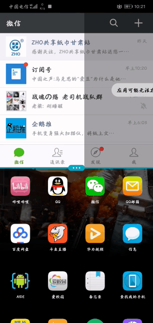 荣耀10一屏二用，手机分屏实现更多“操作”