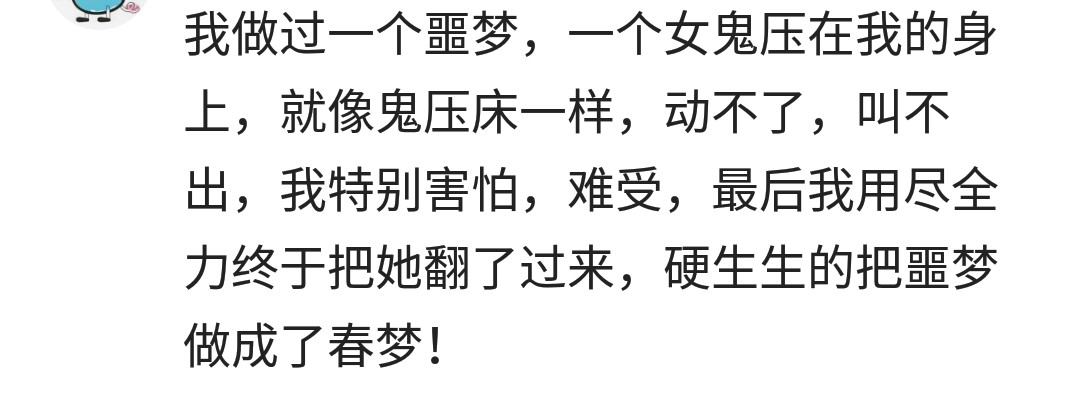 说说你做过哪些荒诞的梦？网友：梦见尿床，醒来你们知道的