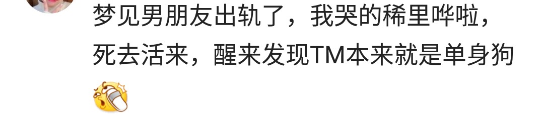 说说你做过哪些荒诞的梦？网友：梦见尿床，醒来你们知道的