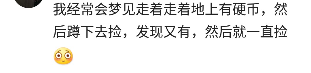 说说你做过哪些荒诞的梦？网友：梦见尿床，醒来你们知道的