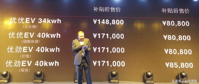 优优EV/优劲EV补贴后8.08万起售，这个价格满意不？