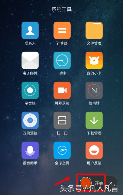 小米手机自带了录屏和视频剪辑功能，很实用