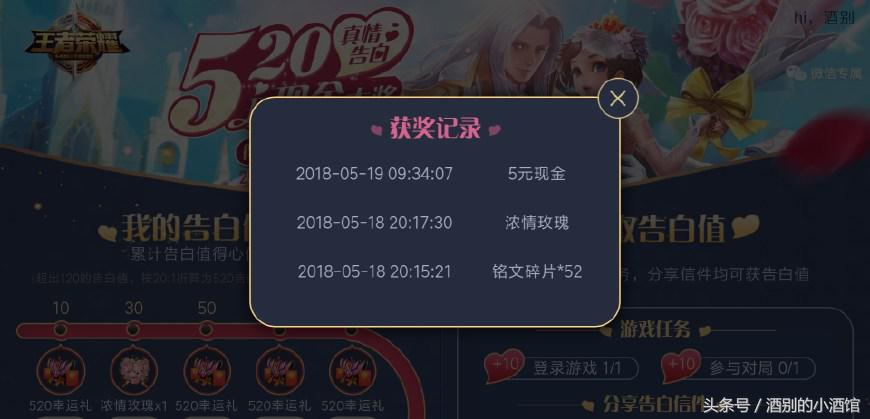 王者荣耀：520活动天美大发慈悲，没想到真能抽到现金奖励