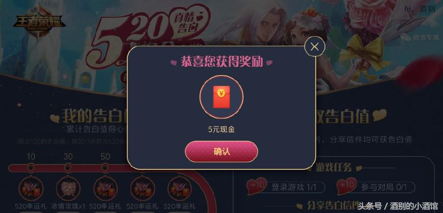 王者荣耀：520活动天美大发慈悲，没想到真能抽到现金奖励