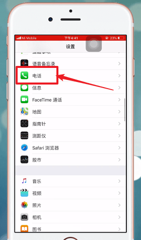 苹果手机呼叫转移怎么取消？